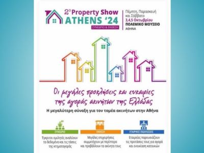 Δ.Τ.: Συμμετοχή Προέδρου στο 2ο  Property Show Athens '24: "Χρηματοπιστωτικά προϊόντα και Διαφάνεια στις συναλλαγές ακινήτων"