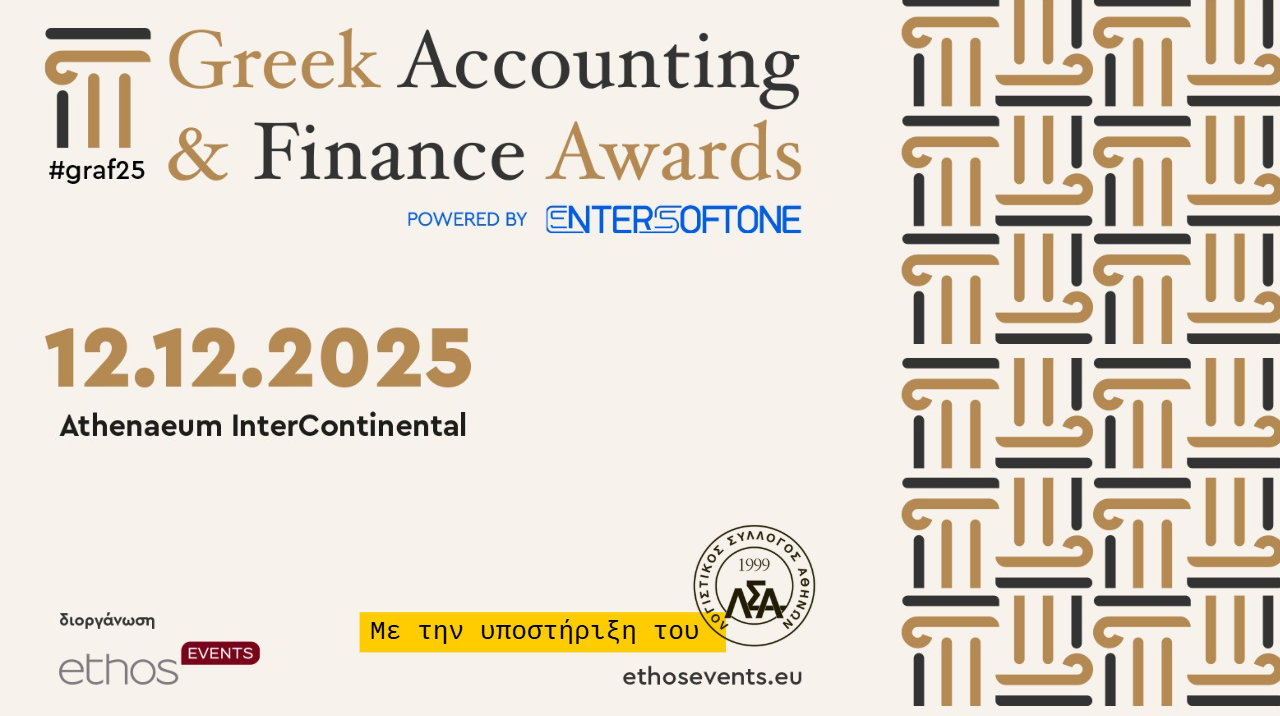 Greek Accounting & Finance Awards 2025